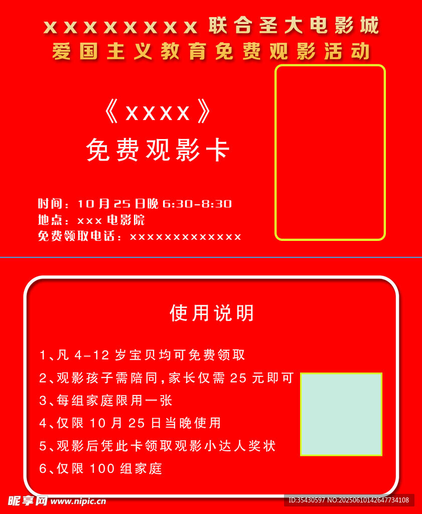 免费观影卡