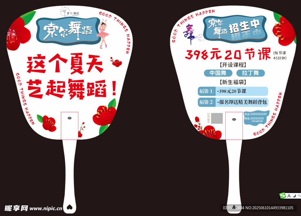 舞蹈广告扇
