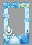 节水宣传拍照框