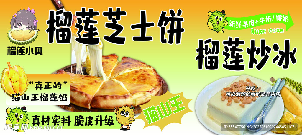 榴莲芝士饼与冰沙美食