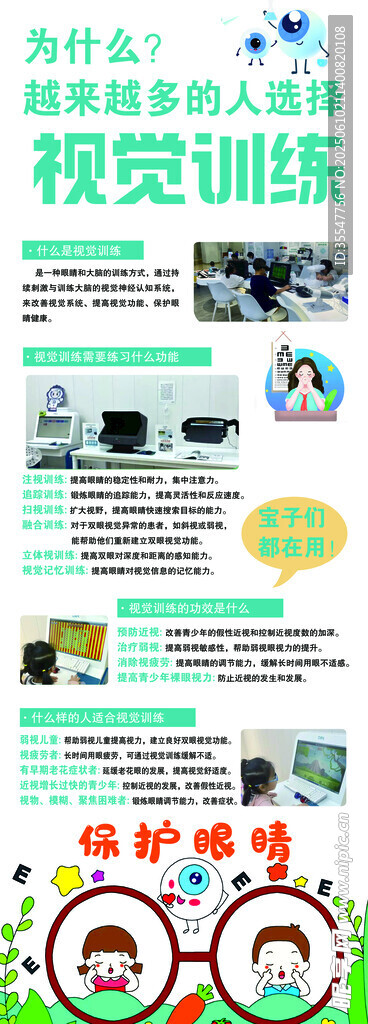 视觉训练宣传页展示