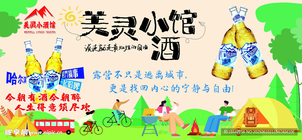 欢乐亲子露营活动场景