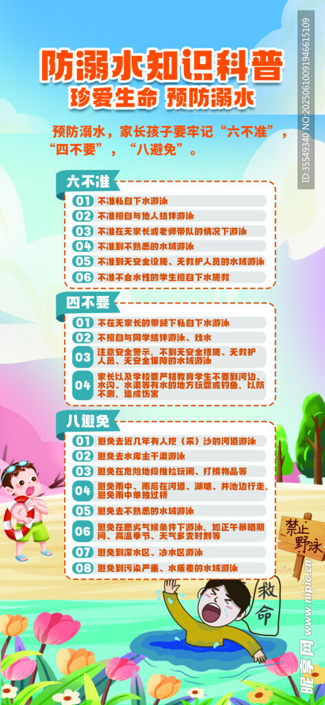 防溺水