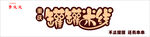 重庆罐罐米线