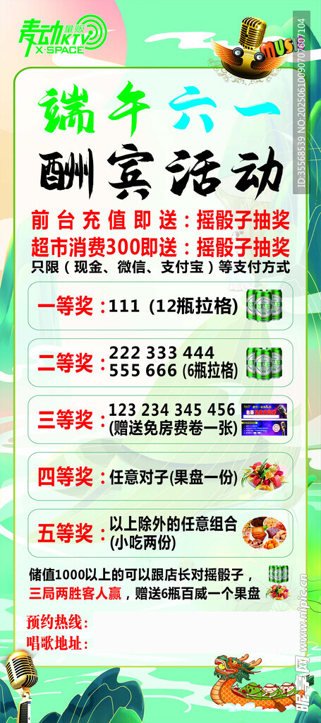 端午六一酬宾活动海报