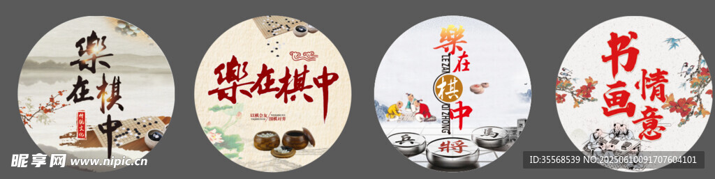乐在棋中