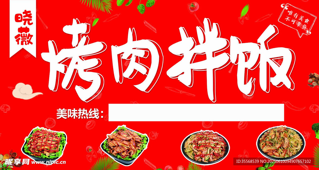 烤肉拌饭招牌