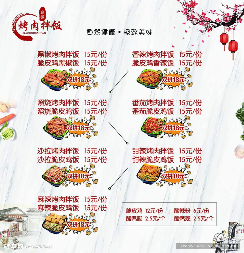 烤肉价目表