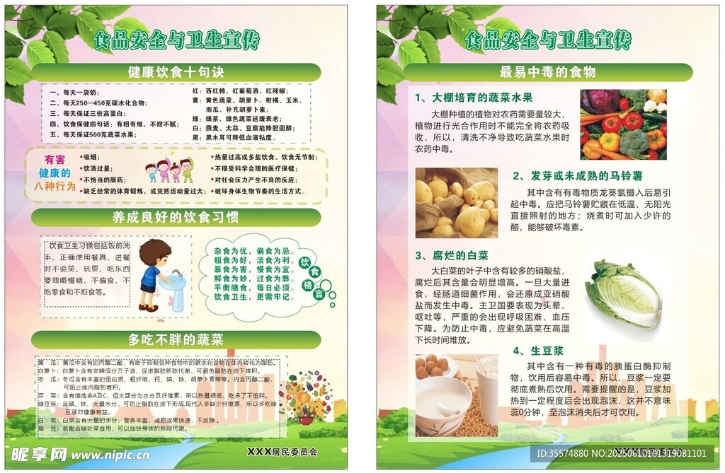 儿童营养饮食知识宣传页