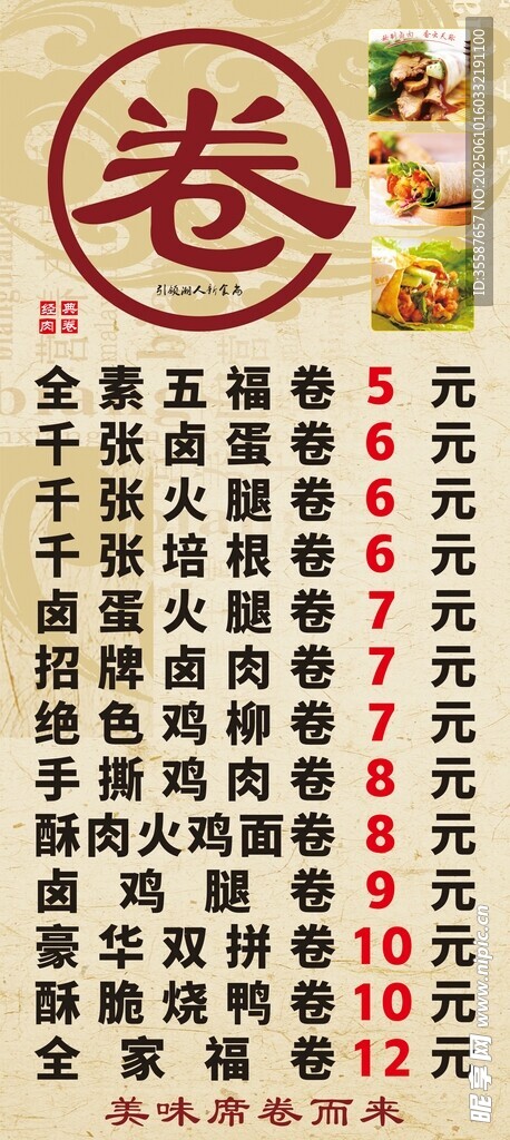 卷饼 中国风 美食