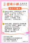 甜蜜小铺新品优惠活动