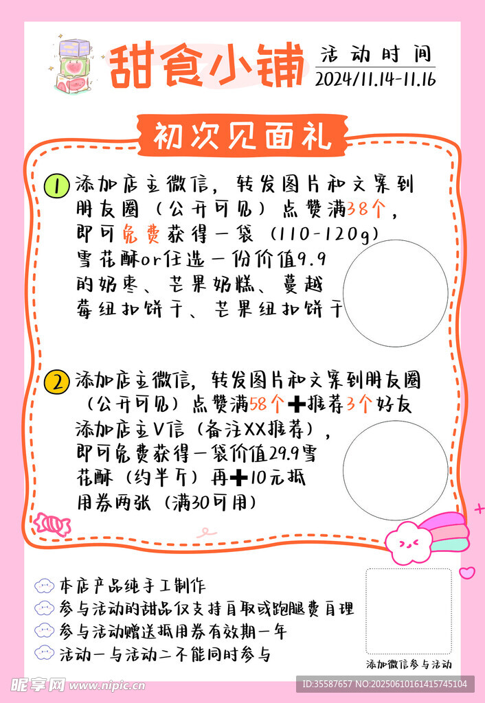甜蜜小铺新品优惠活动