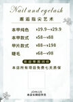 美甲店价目表