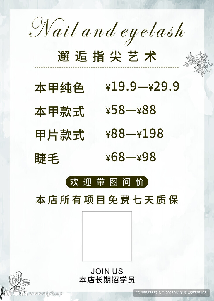 美甲店价目表