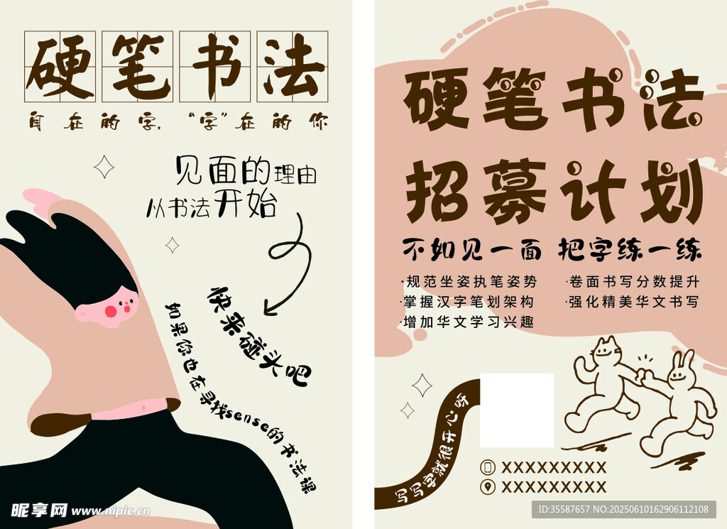 硬笔书法招募宣传页
