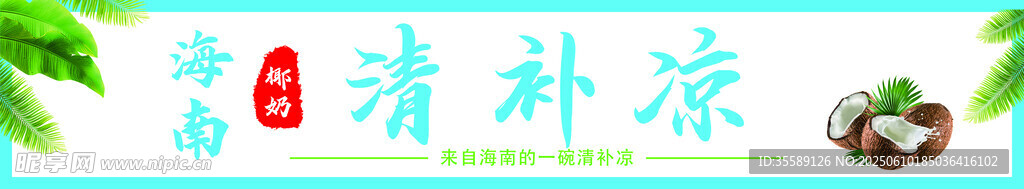 夏日清凉滋补凉茶