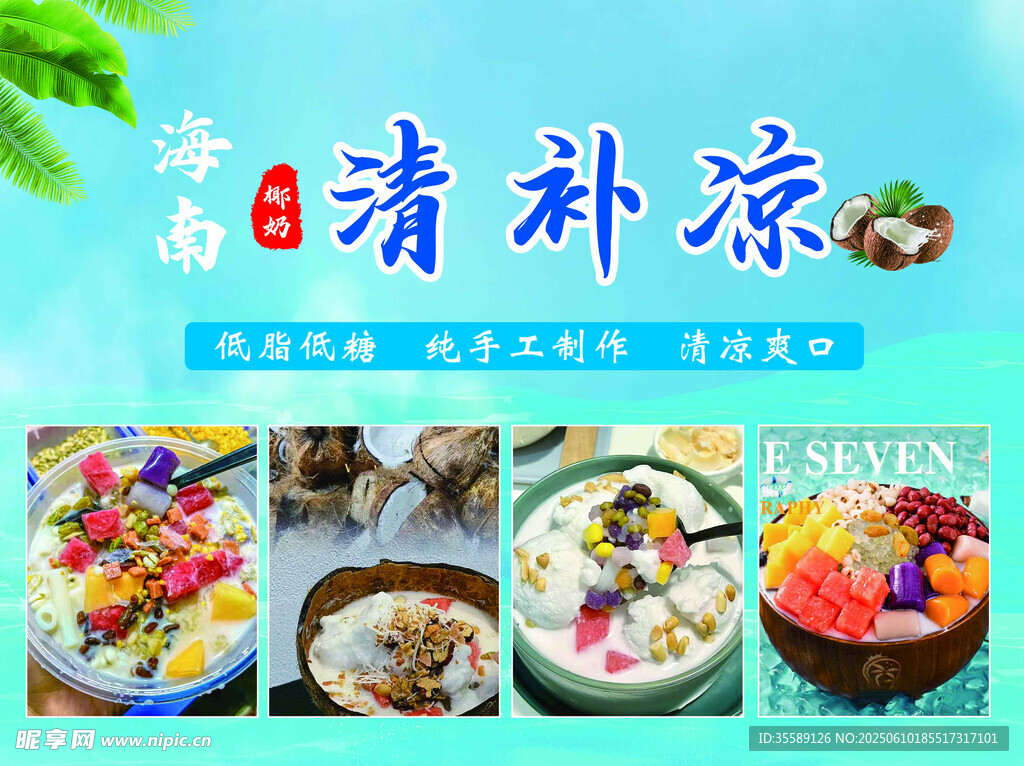 夏日清补凉美食大赏