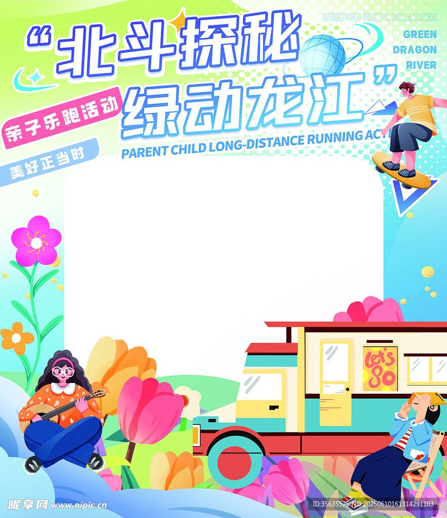 亲子乐跑活动