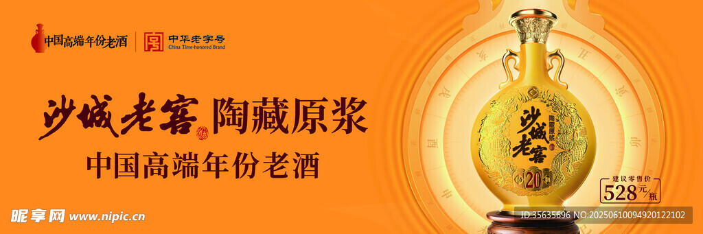 沙城老窖