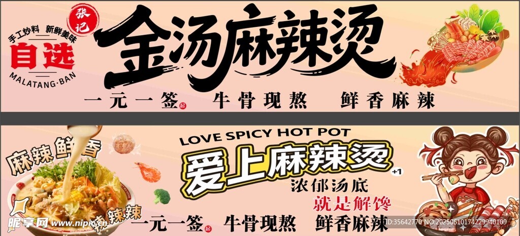 金汤麻辣烫美食海报