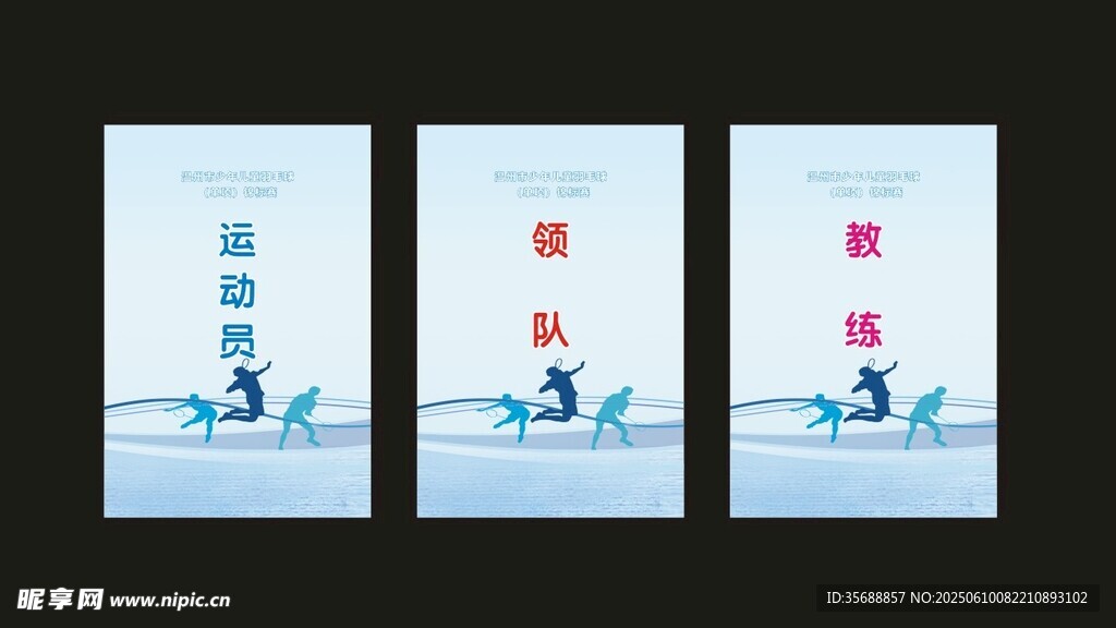 羽毛球工作证