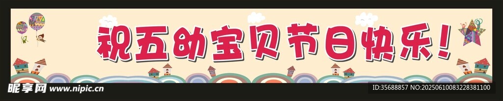 彩色 毕业 条幅