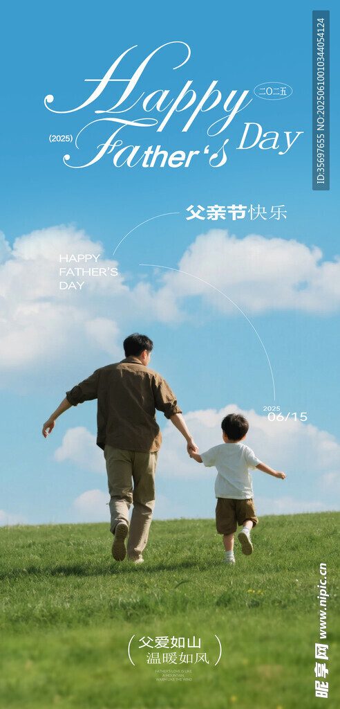 父亲节