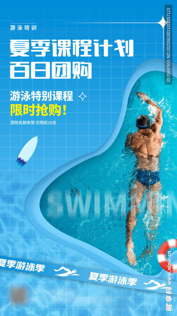 游泳培训班