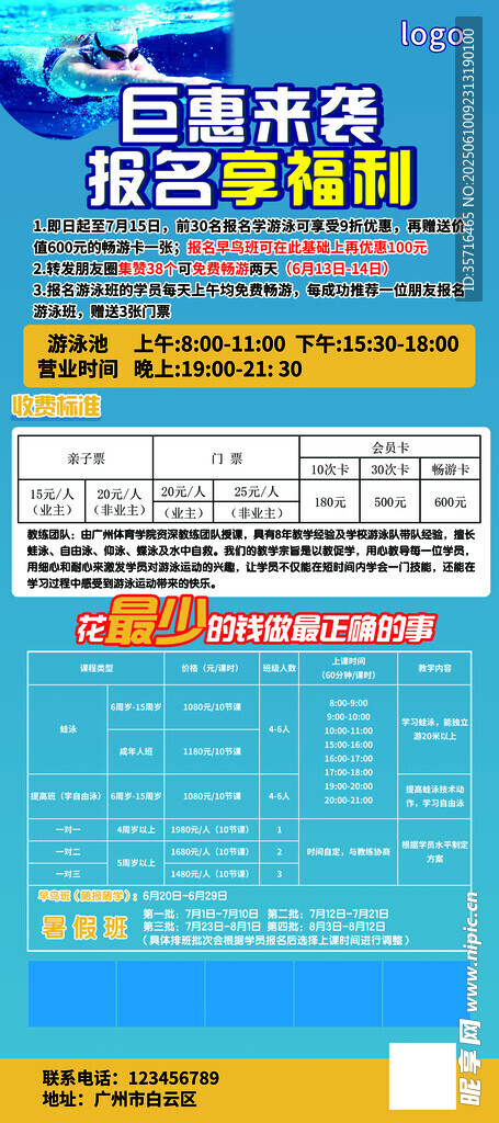 游泳福利展架