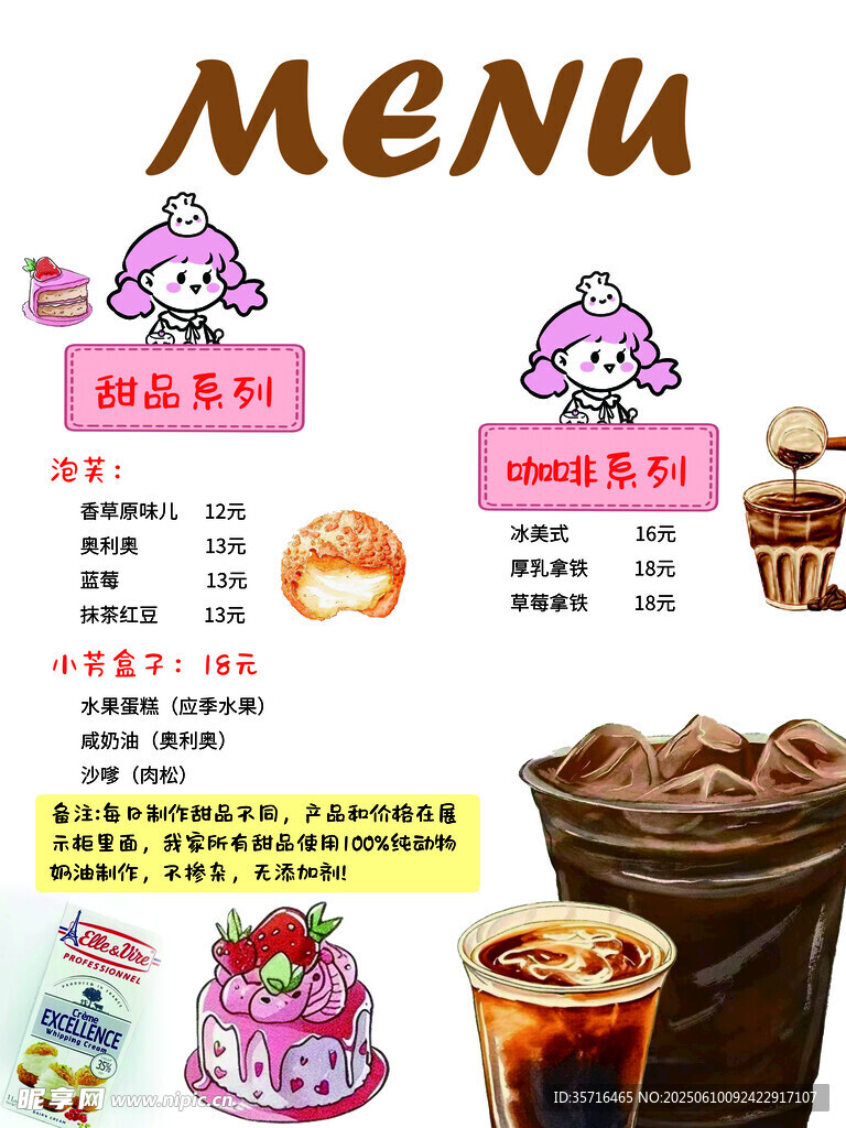 甜品菜单展示