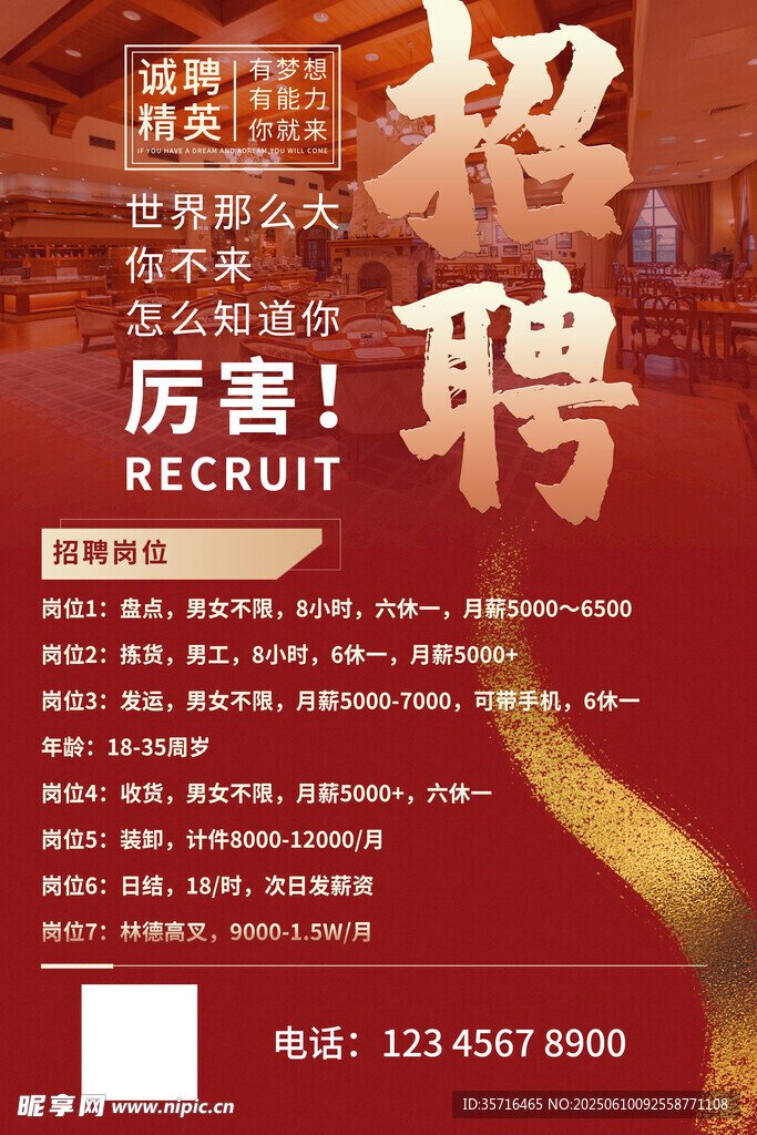 企业招聘启事