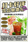 打卡好评享饮品免单福利