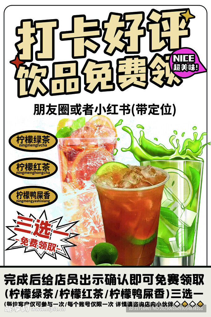打卡好评享饮品免单福利