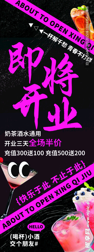 即将开业促销活动海报