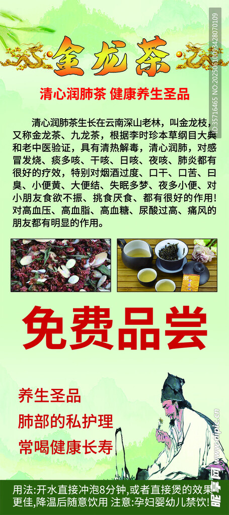 金龙茶免费品尝活动宣传海报