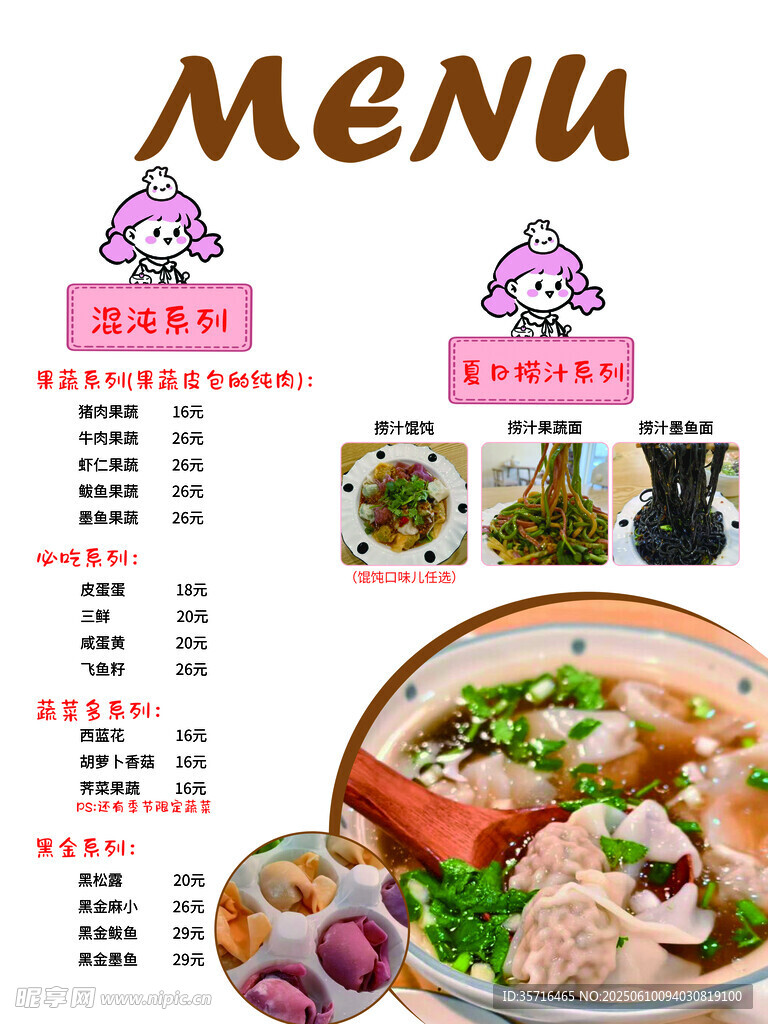 美味菜单展示多样佳肴