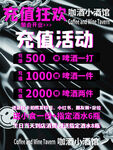 充值狂欢活动大放送