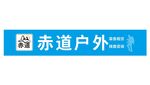 运动装备