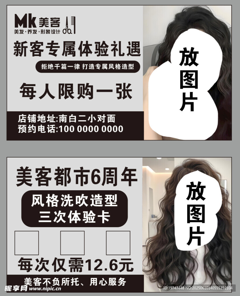 美发美容名片