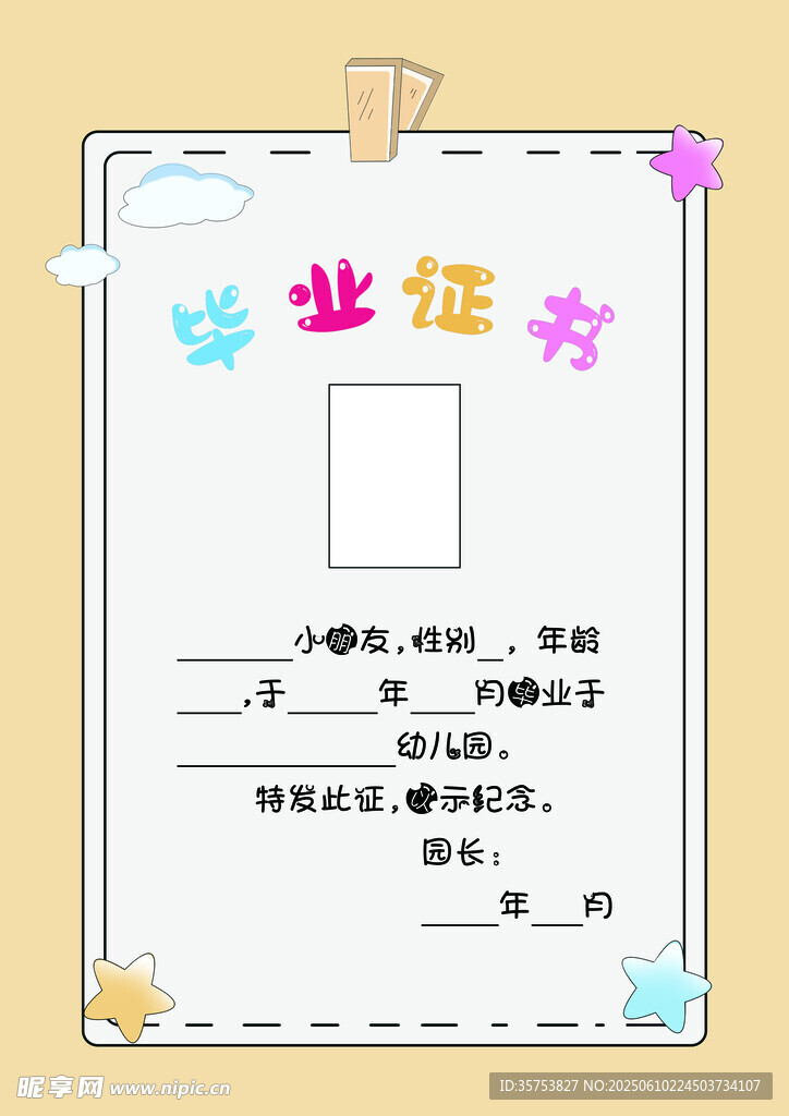 幼儿园毕业证书模板