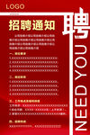 招聘通知