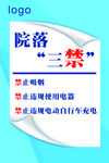 院落三禁