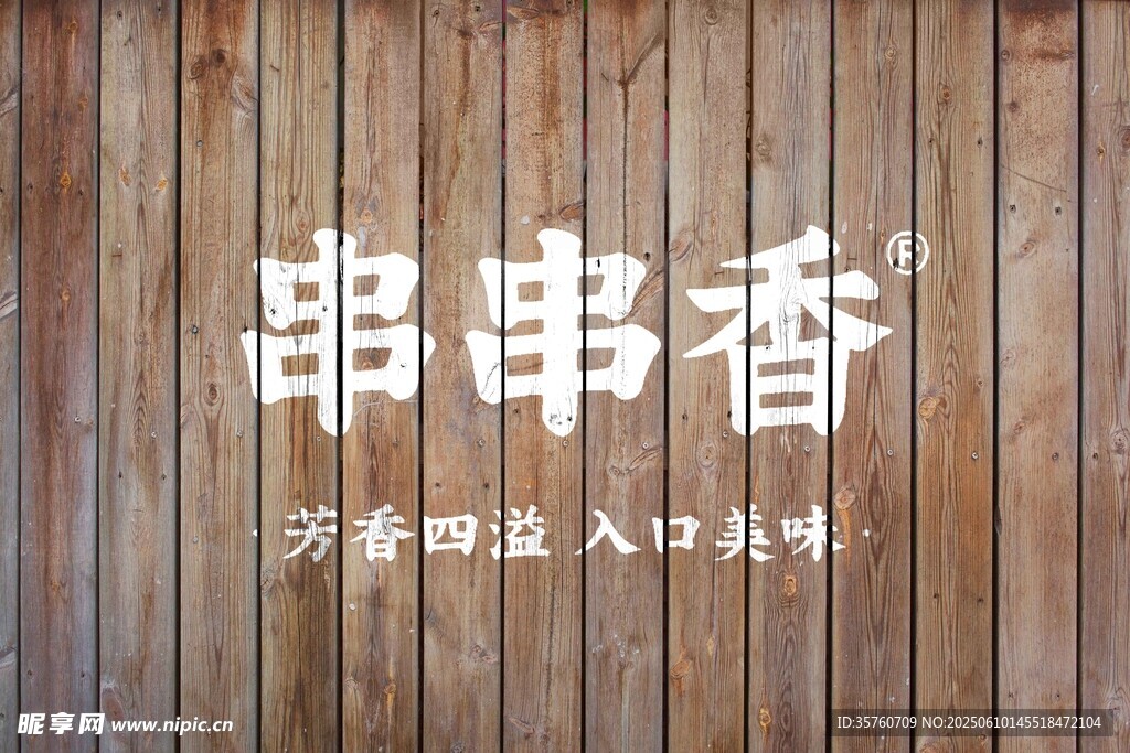 木纹图案样机