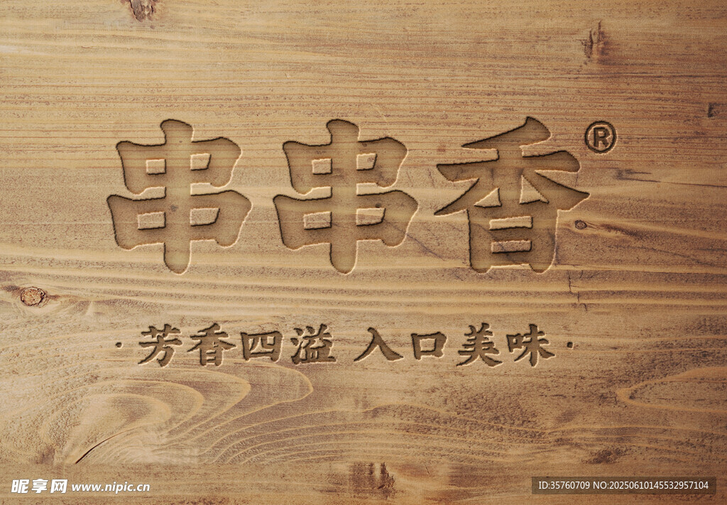 木纹logo样机