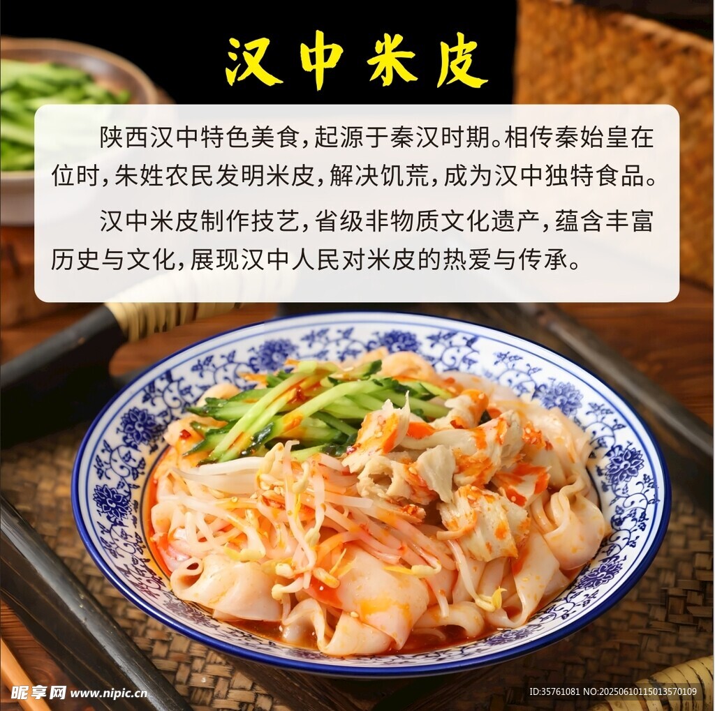 汉中米皮海报挂画