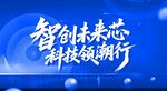科技展板