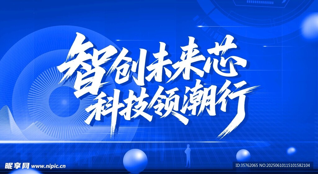 科技展板