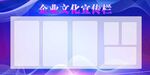 企业文化宣传栏
