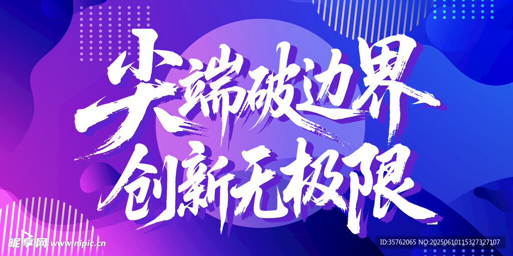 蓝色科技展板