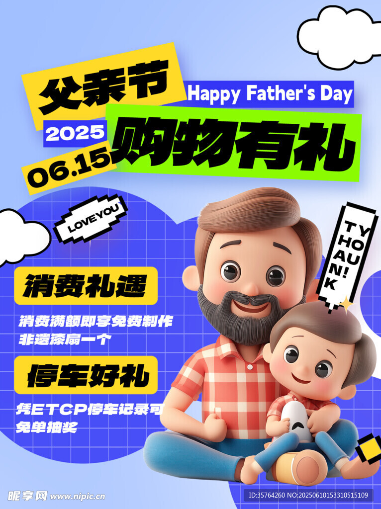 父亲节网购有礼促销图